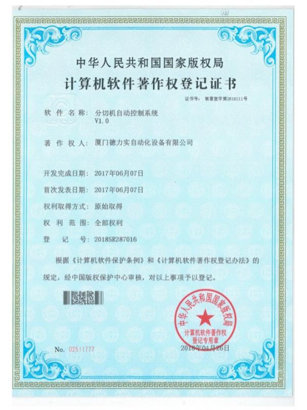 計(jì)算機(jī)軟件著作證書